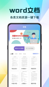 PPT超級模板截圖