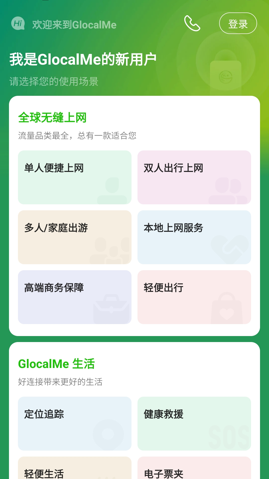 GlocalMe截图5