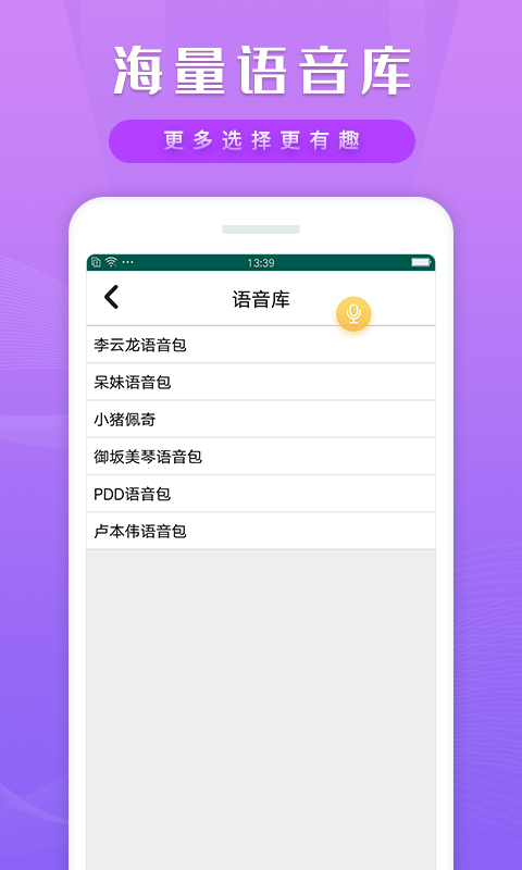 魔幻变声器v1.0.5截图1