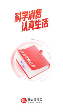 什么值得買截圖