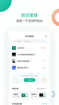 知識星球截圖