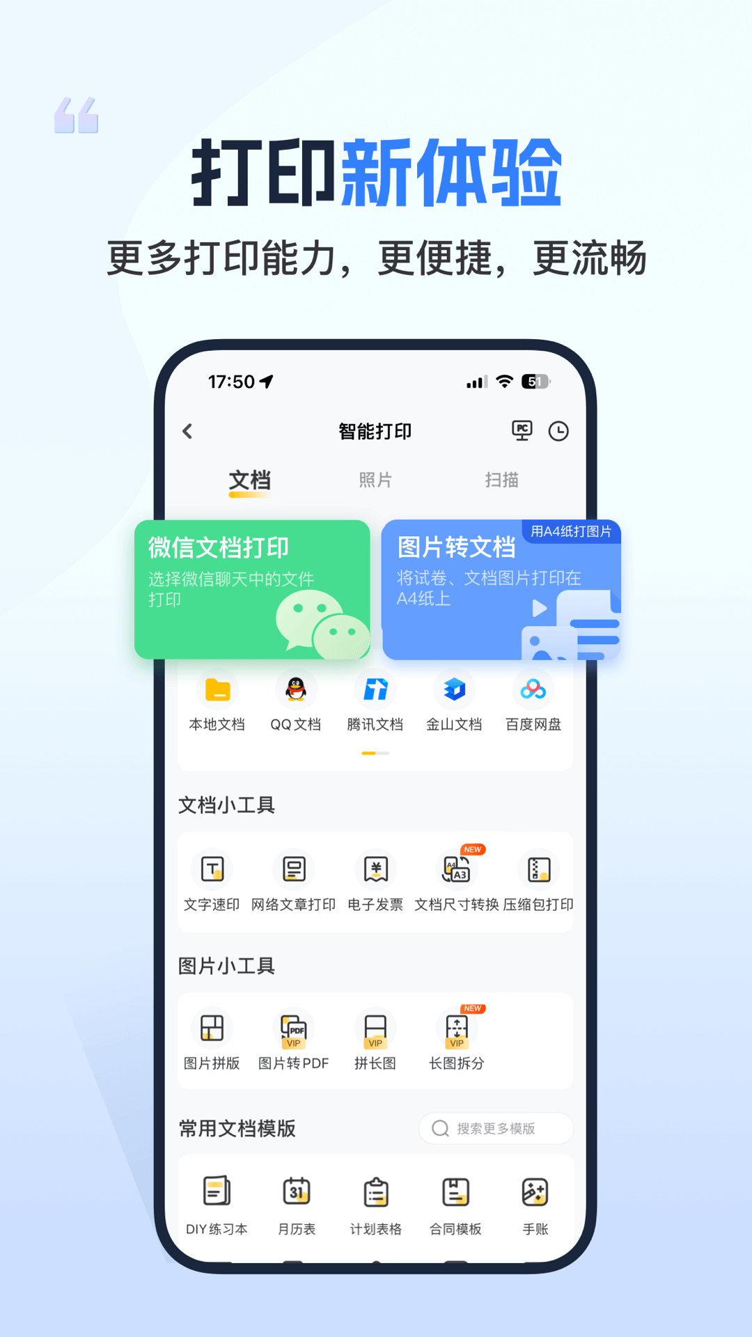 小白智慧打印截图2