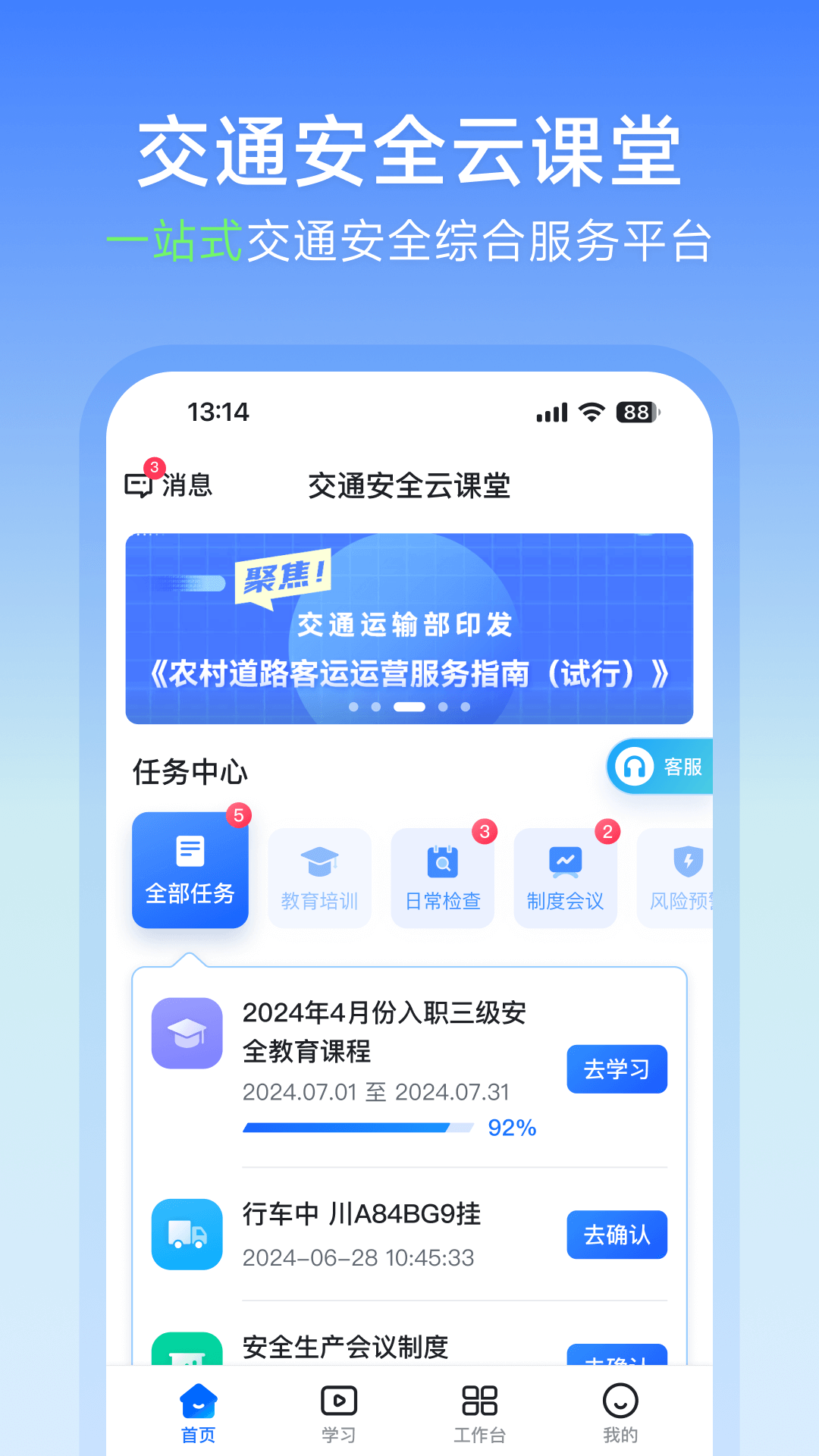 交通安全云课堂截图1