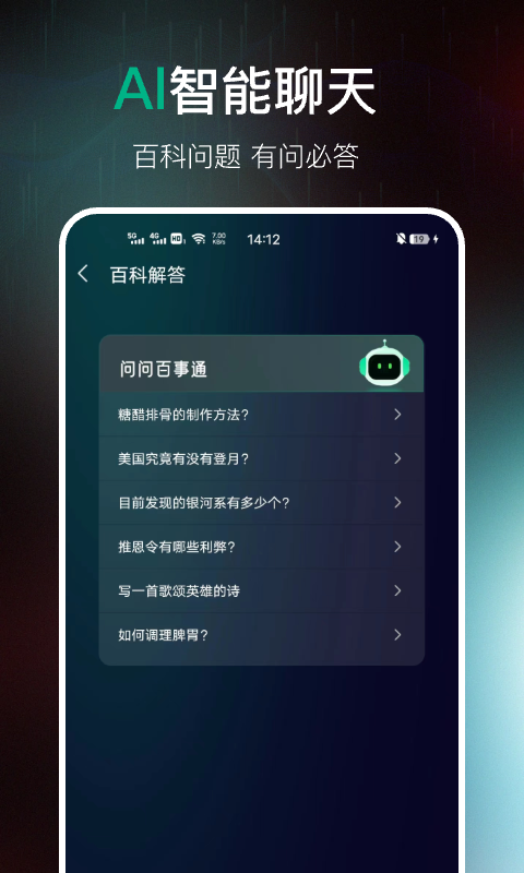 AI百科专家截图2