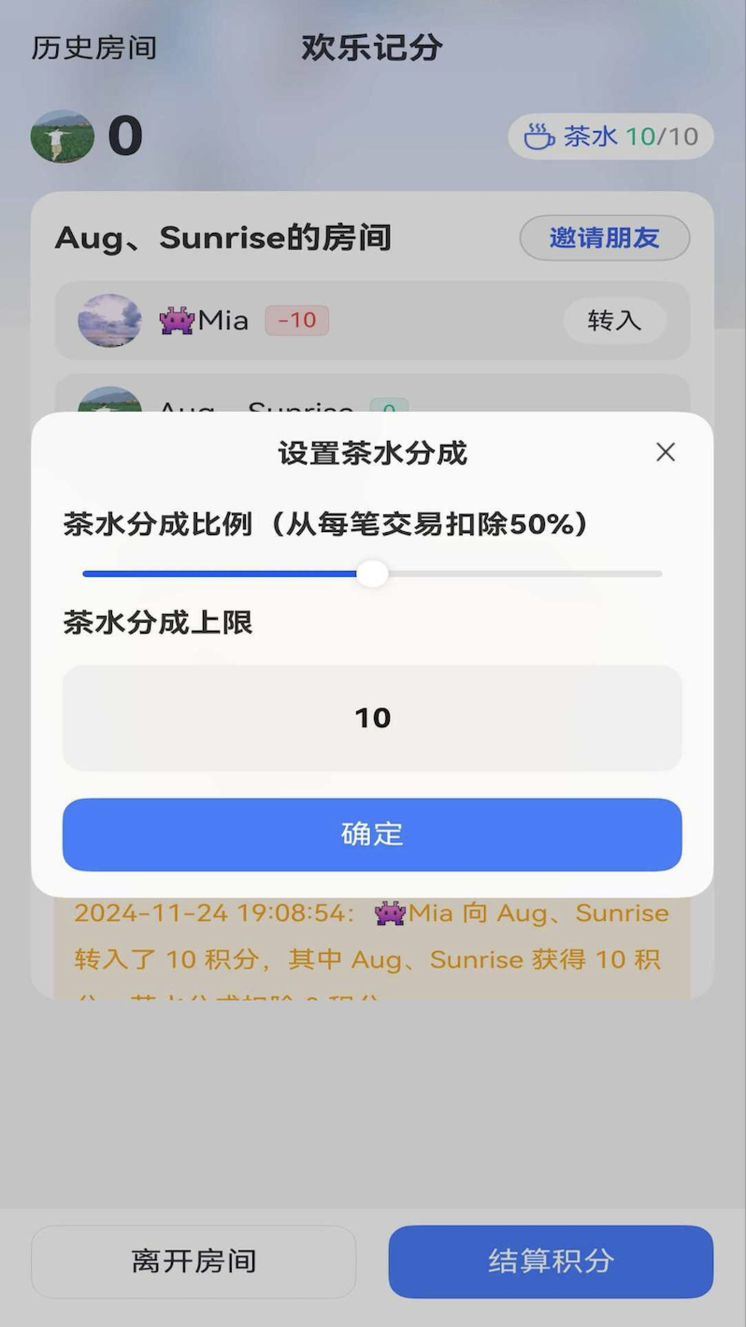 欢乐记分截图4