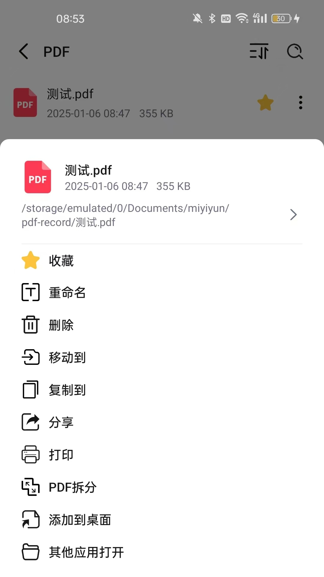 全文件管理器vV2.2.106.CM截图3