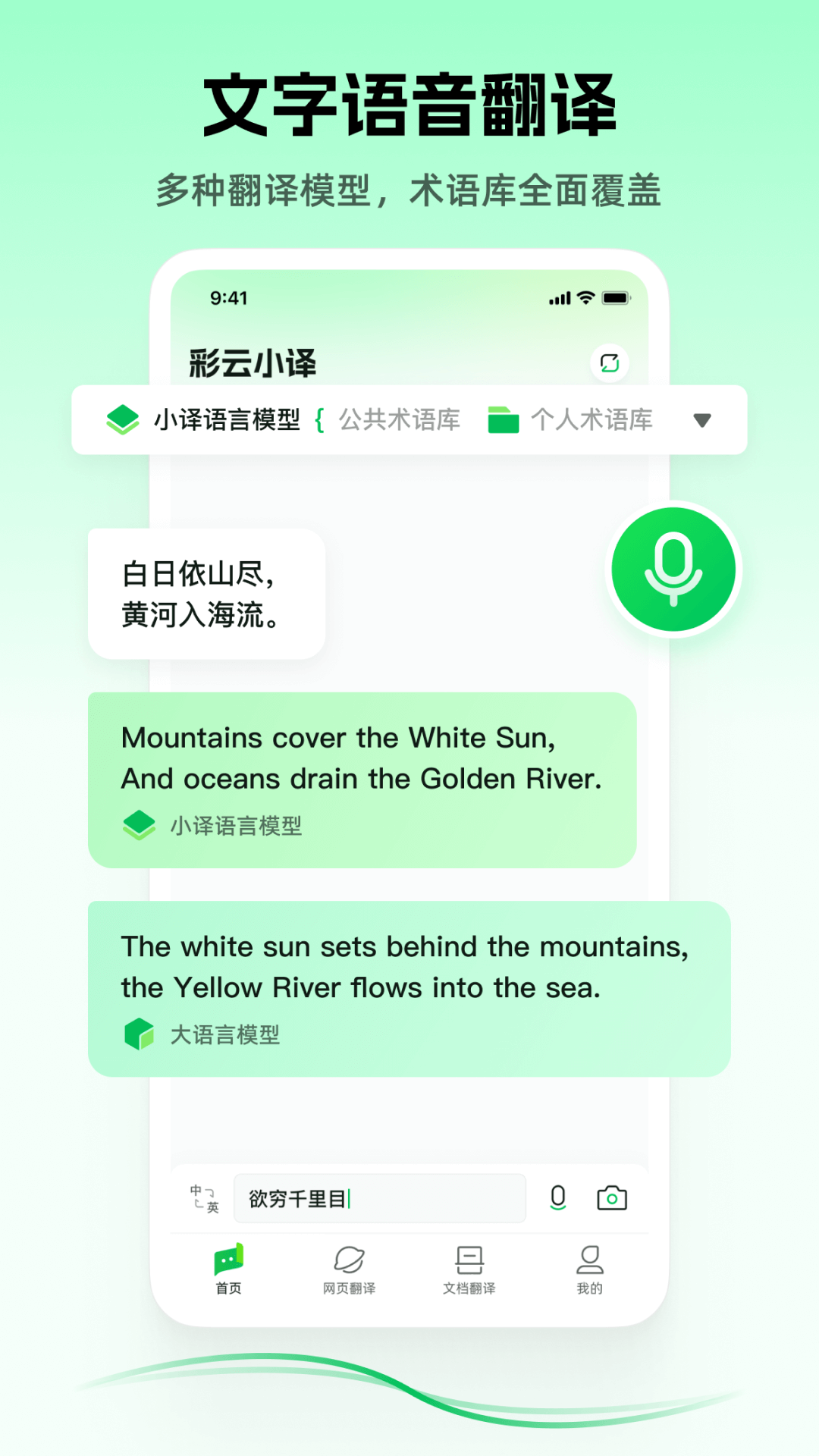 彩云小译v3.9.7截图4