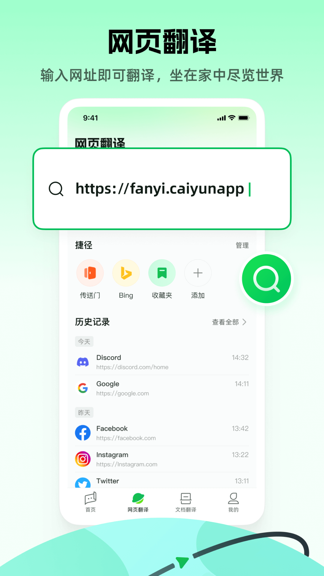 彩云小译v3.9.7截图3