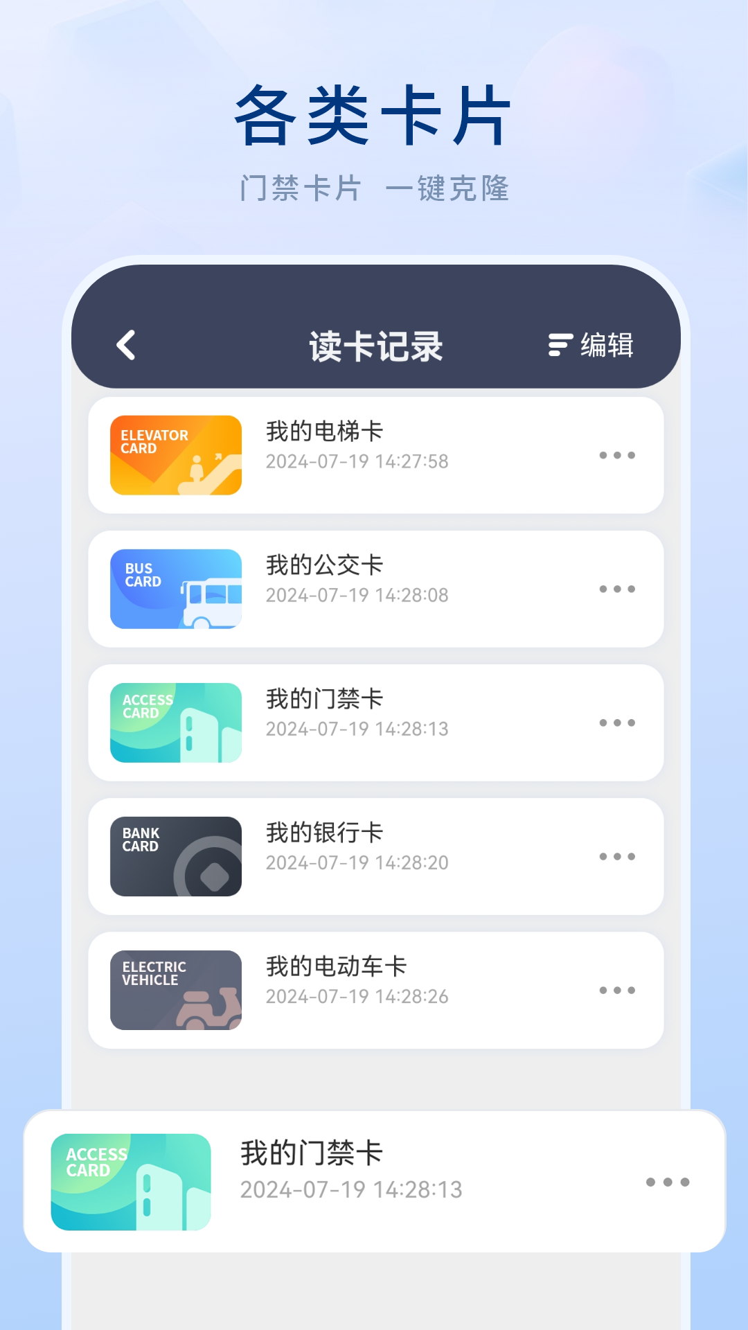 手机NFC门禁通v1.0截图1