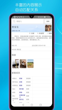 速聯(lián)族譜截圖