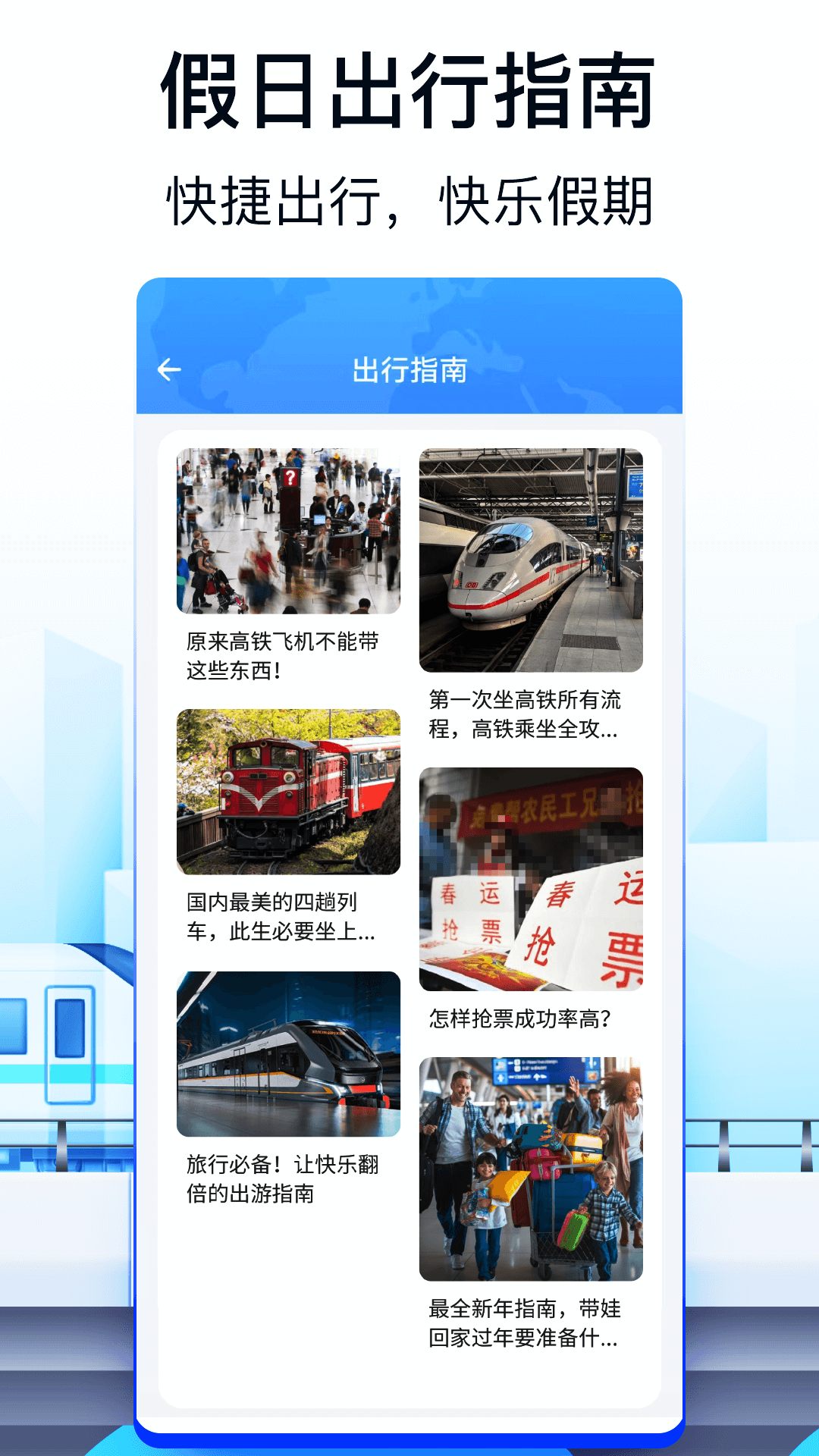 火車票AI助手截圖預(yù)覽