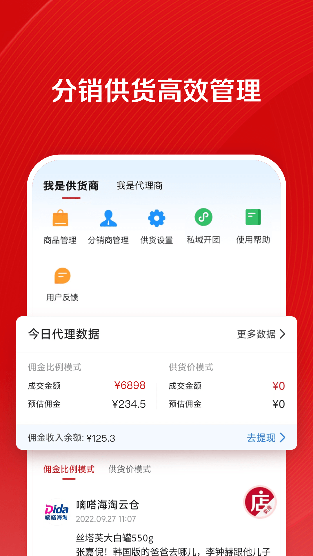 微店店长版截图5