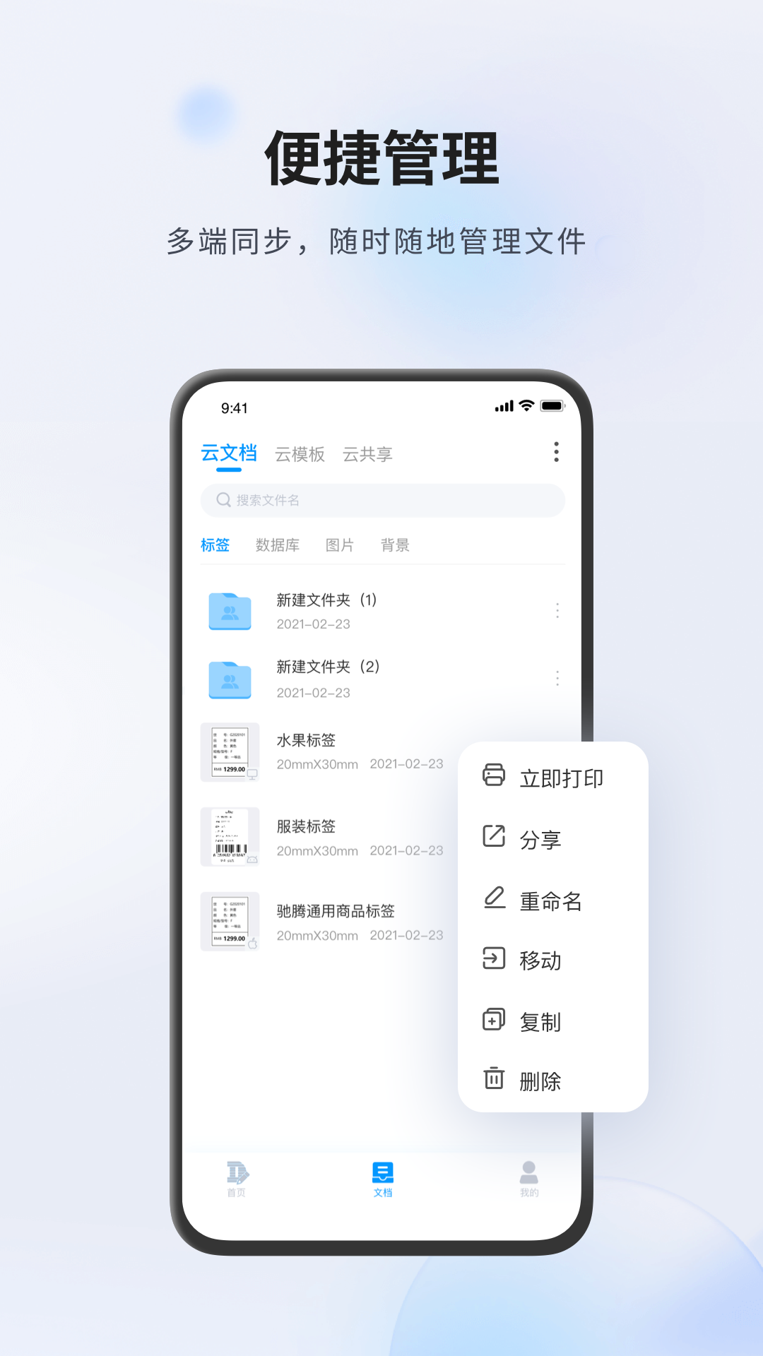 Dlabel云标签截图5