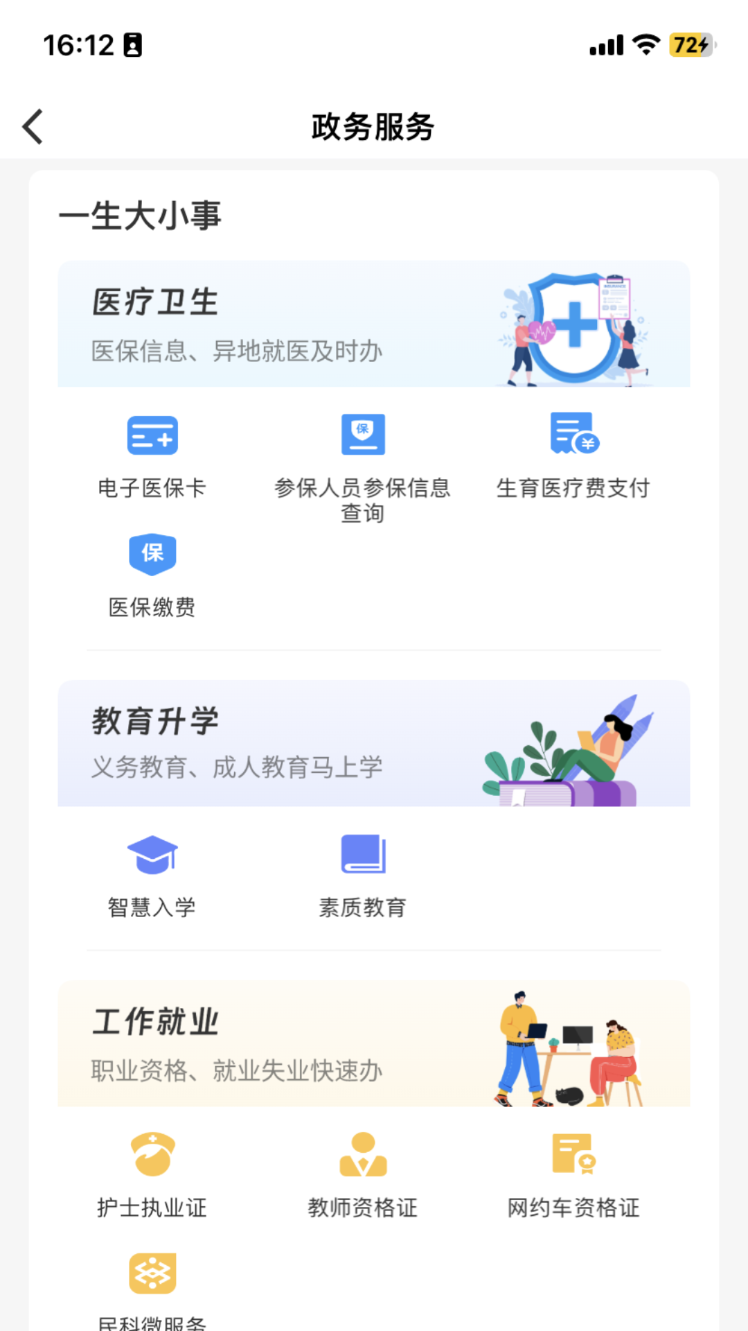 南昌城市大脑截图4