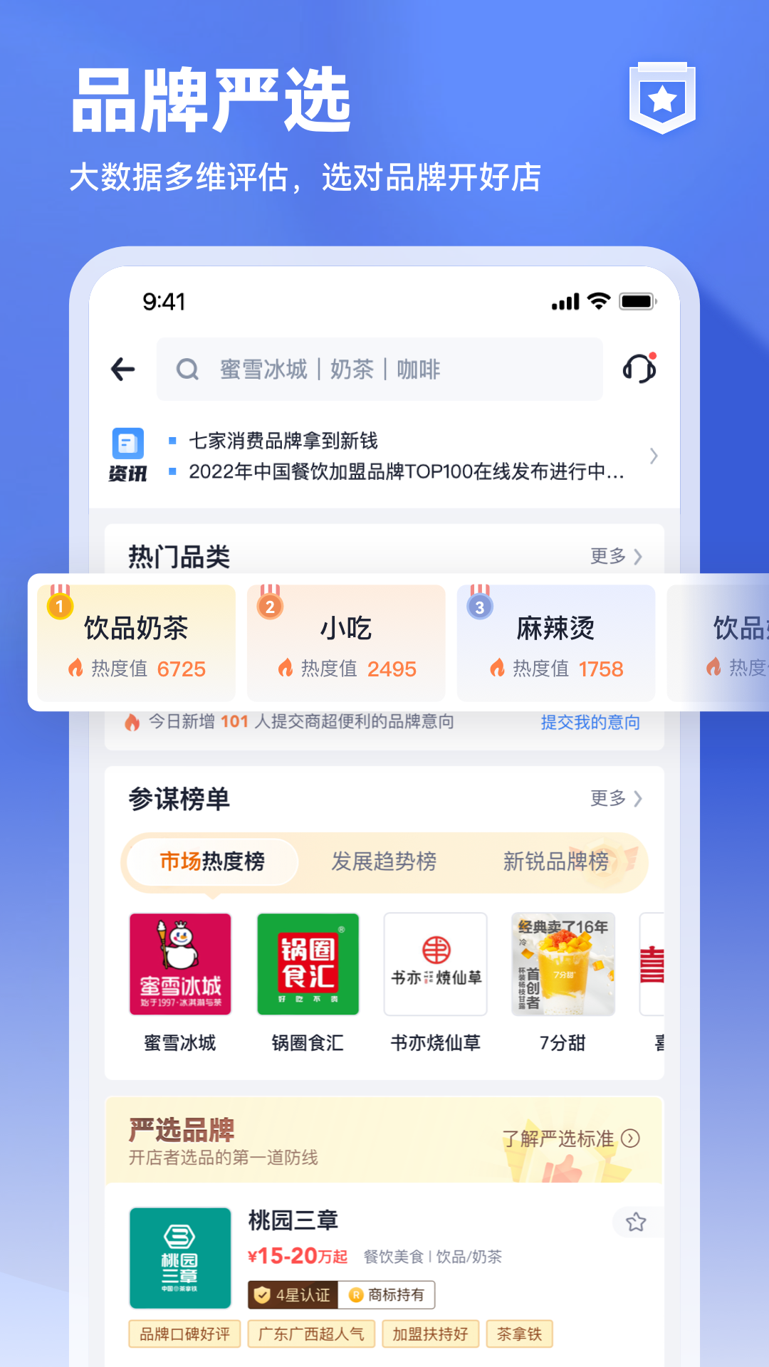 上上参谋v5.9.1截图3