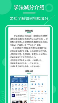 學(xué)法減分魔盒截圖