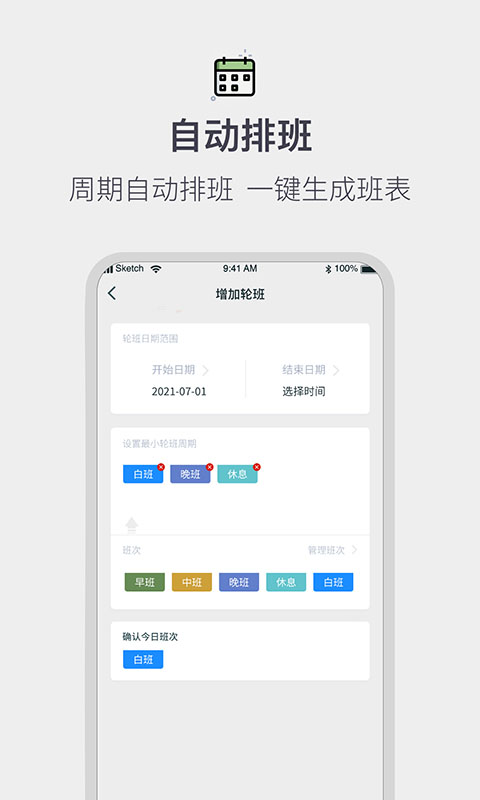 排班工作考勤表截图3