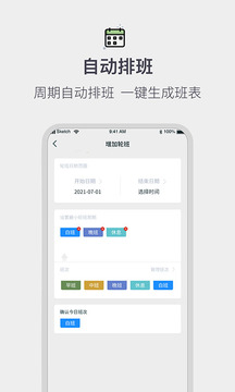 排班工作考勤表截圖