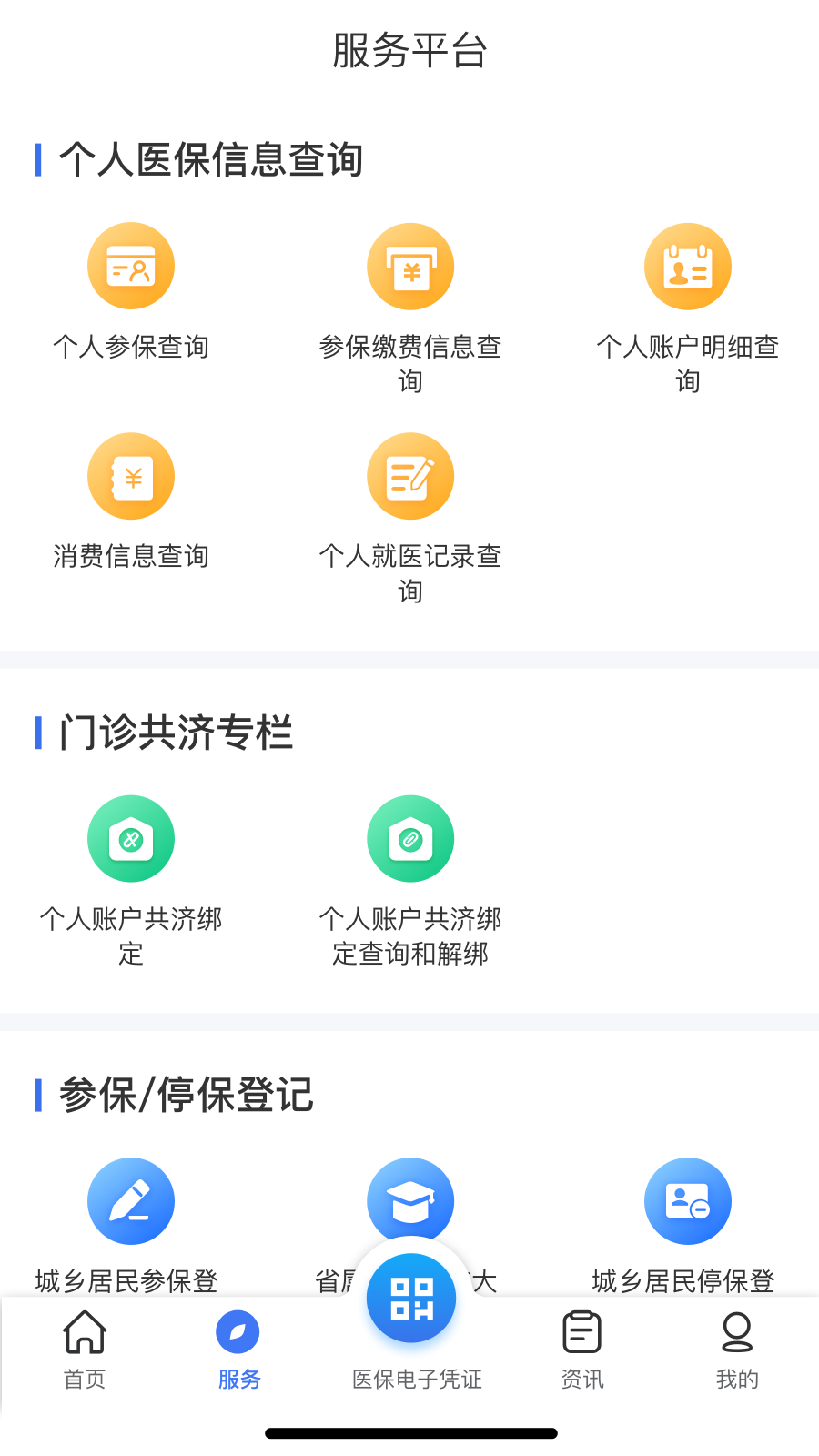 云南医保服务v1.0.2截图3