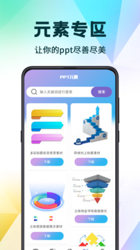 PPT超級模板截圖