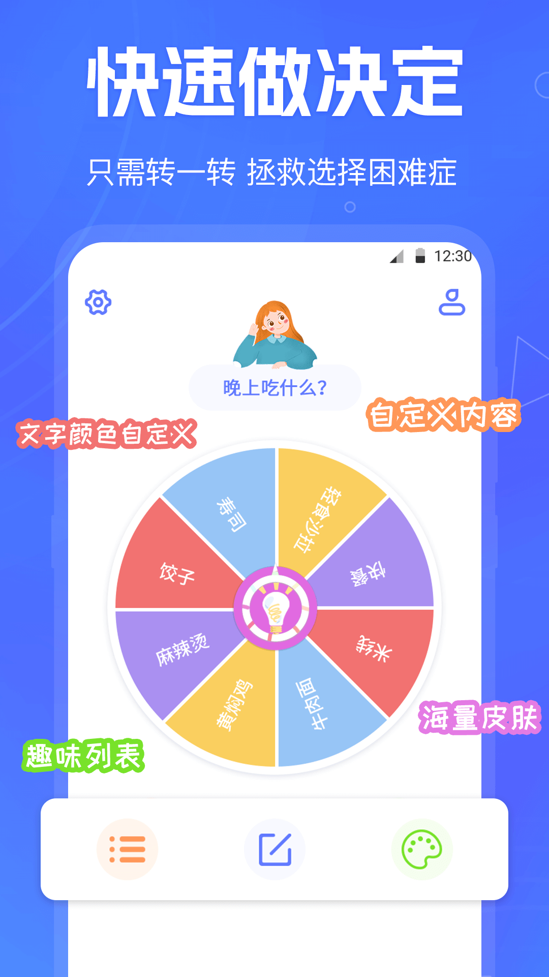 小决定快转盘截图1