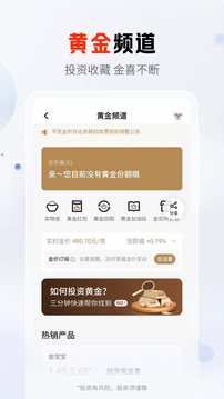 平安口袋銀行截圖