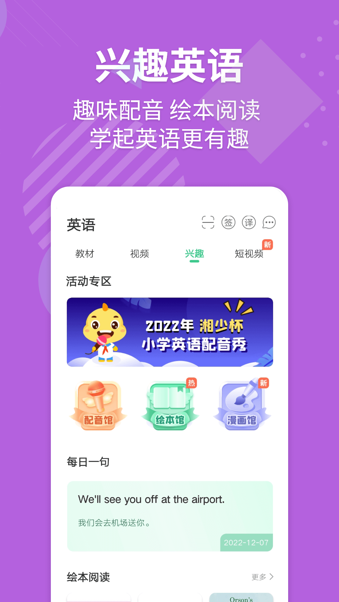 E英语宝v8.0.0截图3