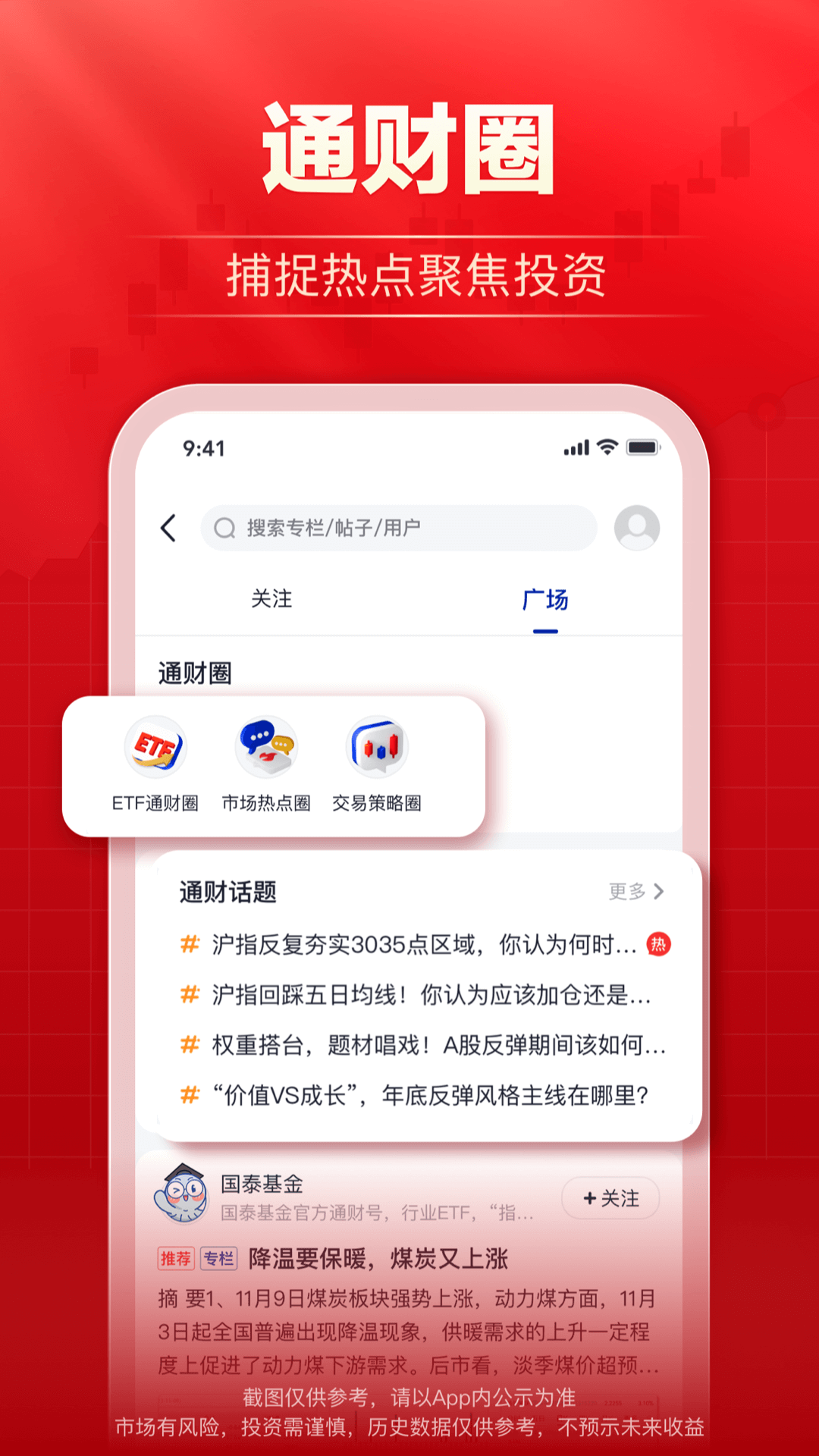 海通e海通财截图5