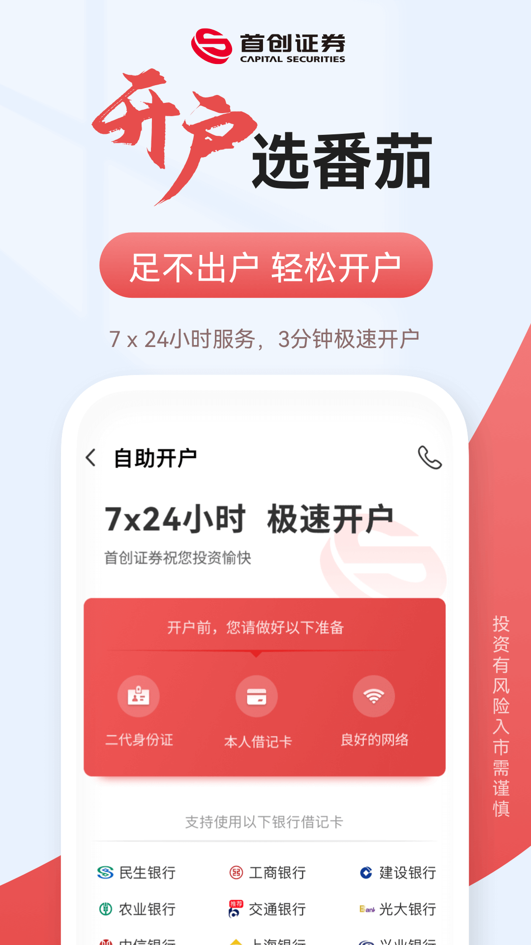 首创番茄财富截图1