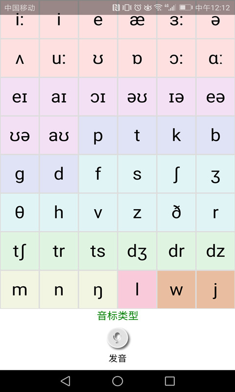 英语国际音标学习截图1
