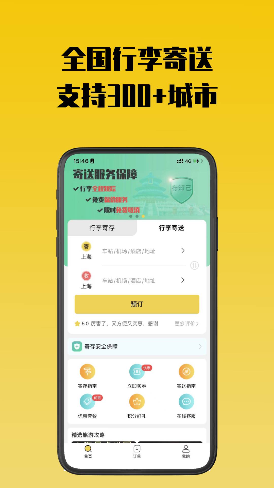 存知己寄存截图3