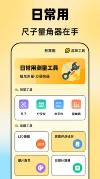 手機尺子截圖
