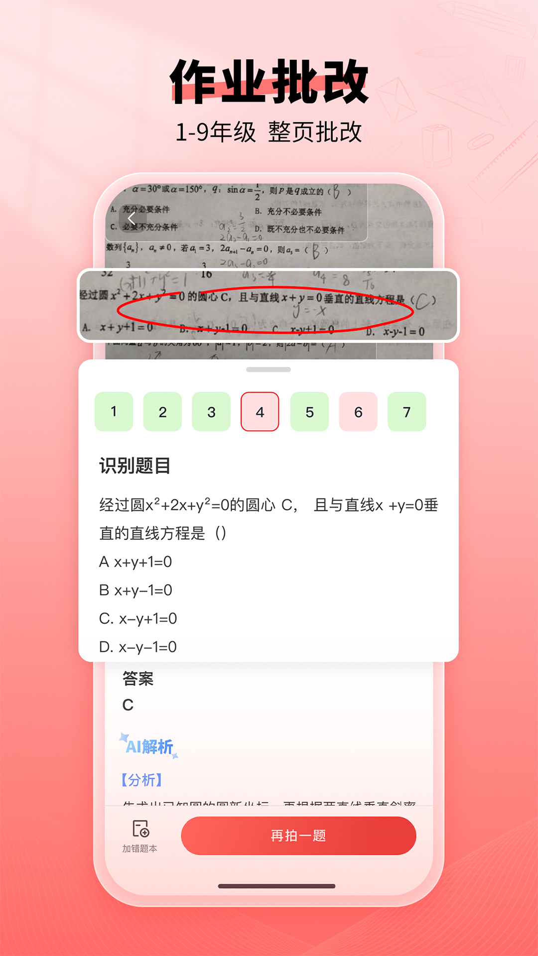 口算宝截图2