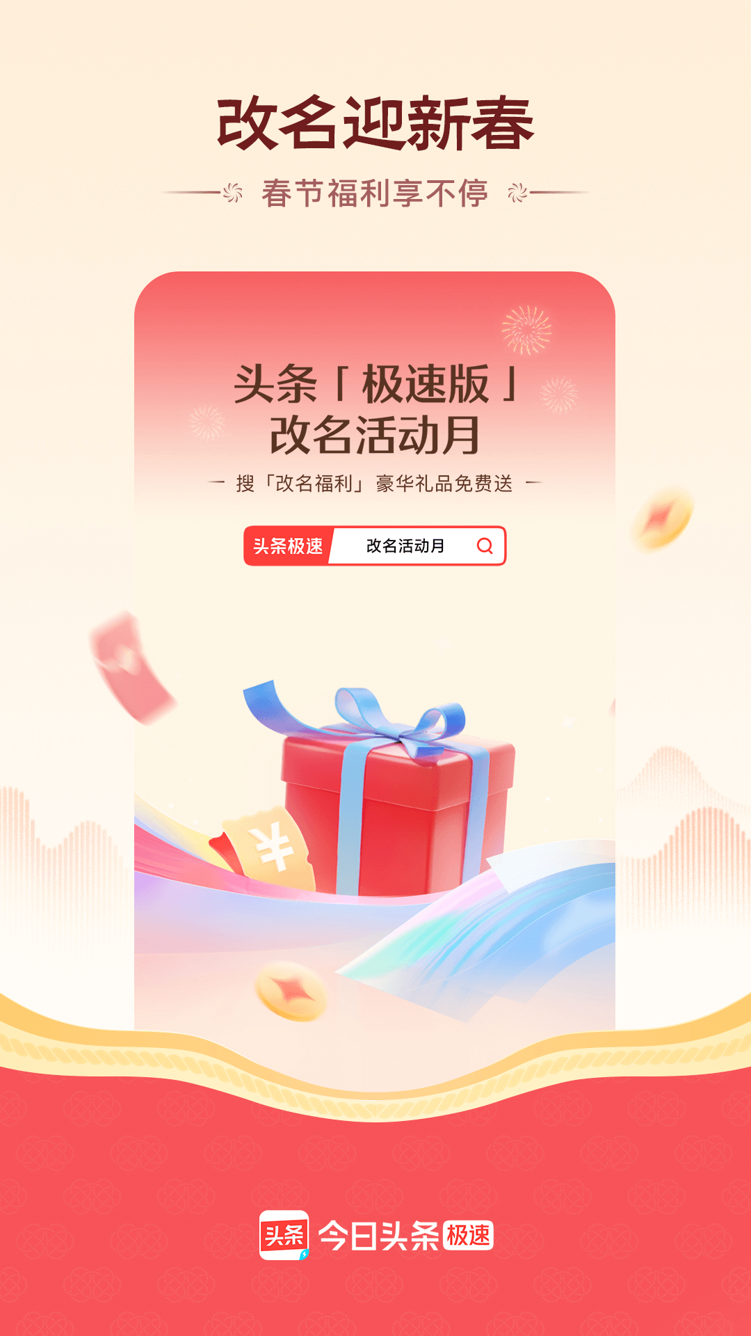 头条搜索极速版v10.6.0.0截图4