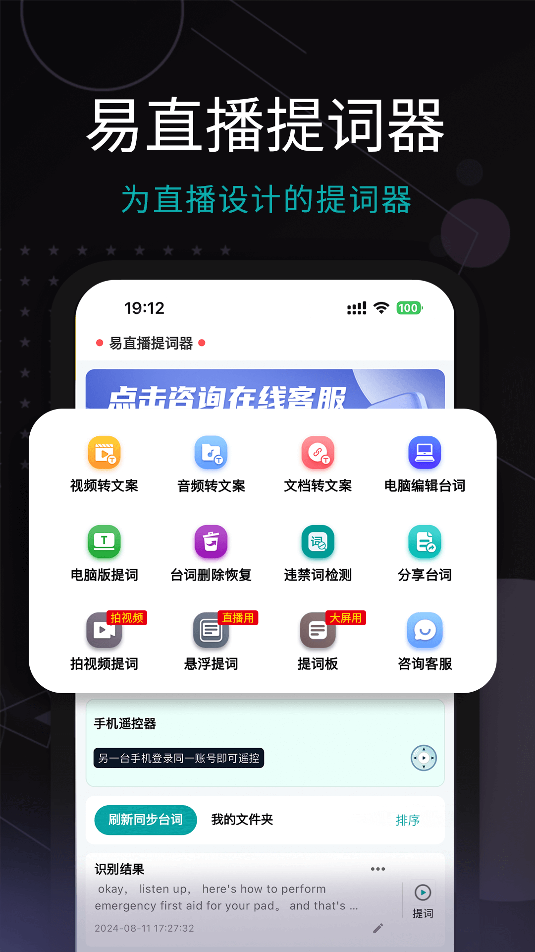 易直播提词器v4.5.9截图5