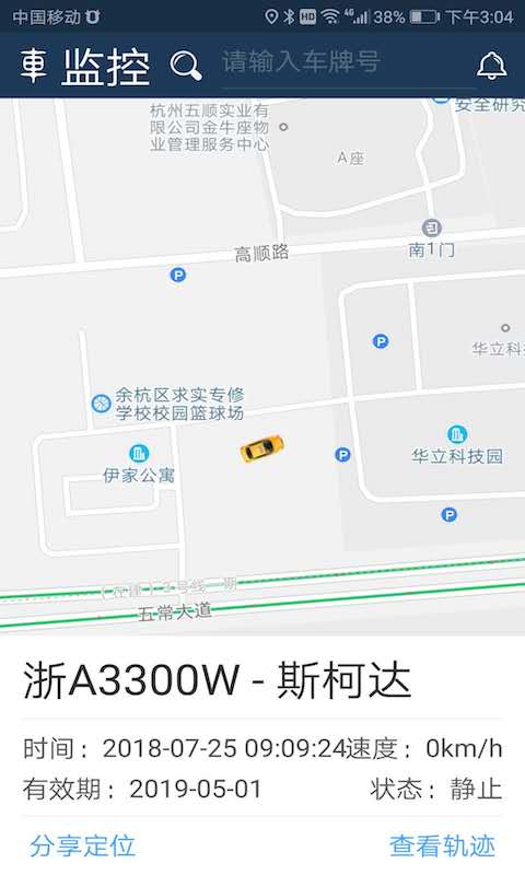 依途在线-汽车定位v2.4.1截图3