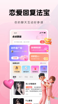 點點即甜截圖