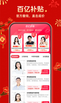 愛康體檢寶截圖