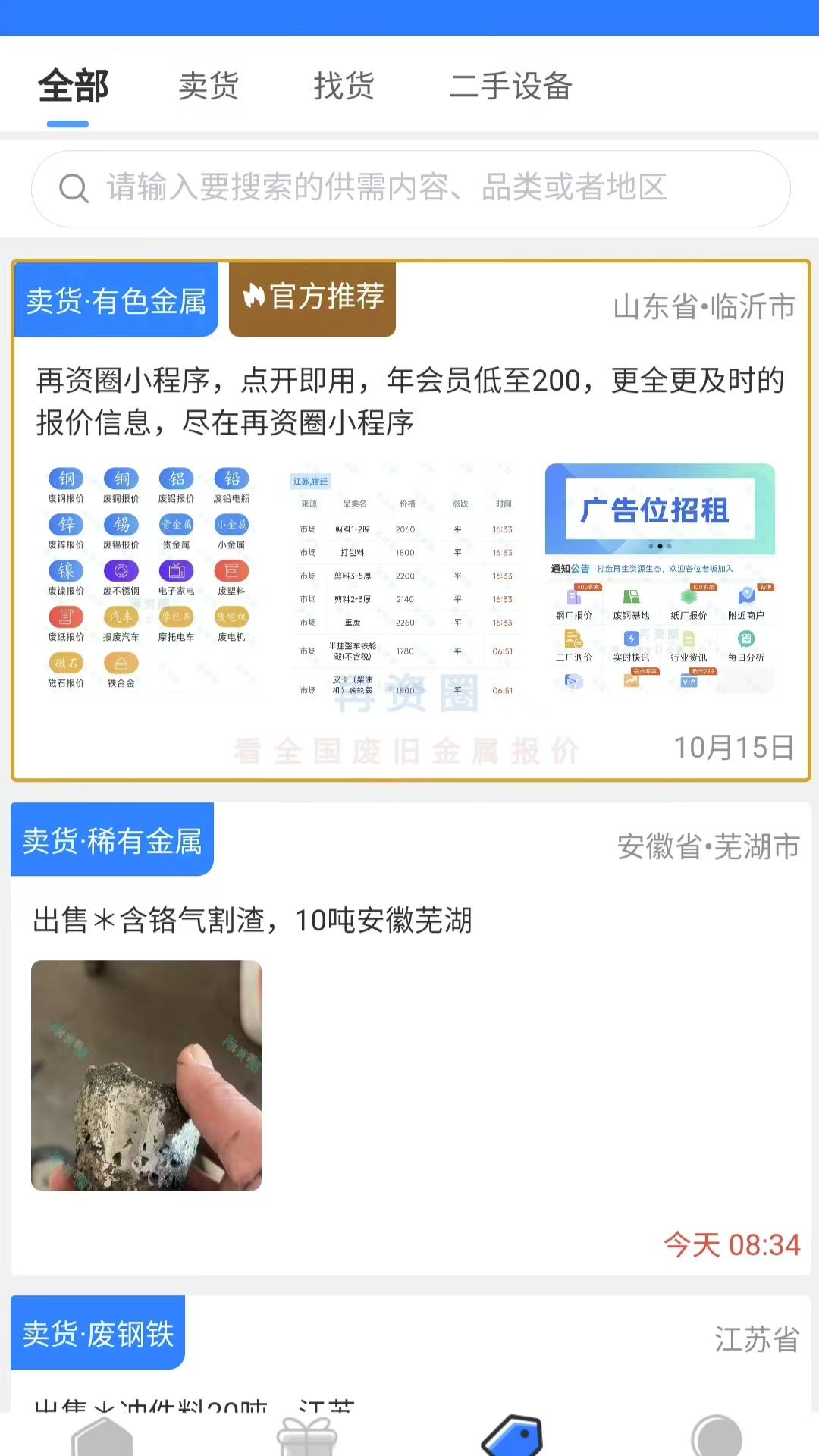 再资圈v2.0.0截图1