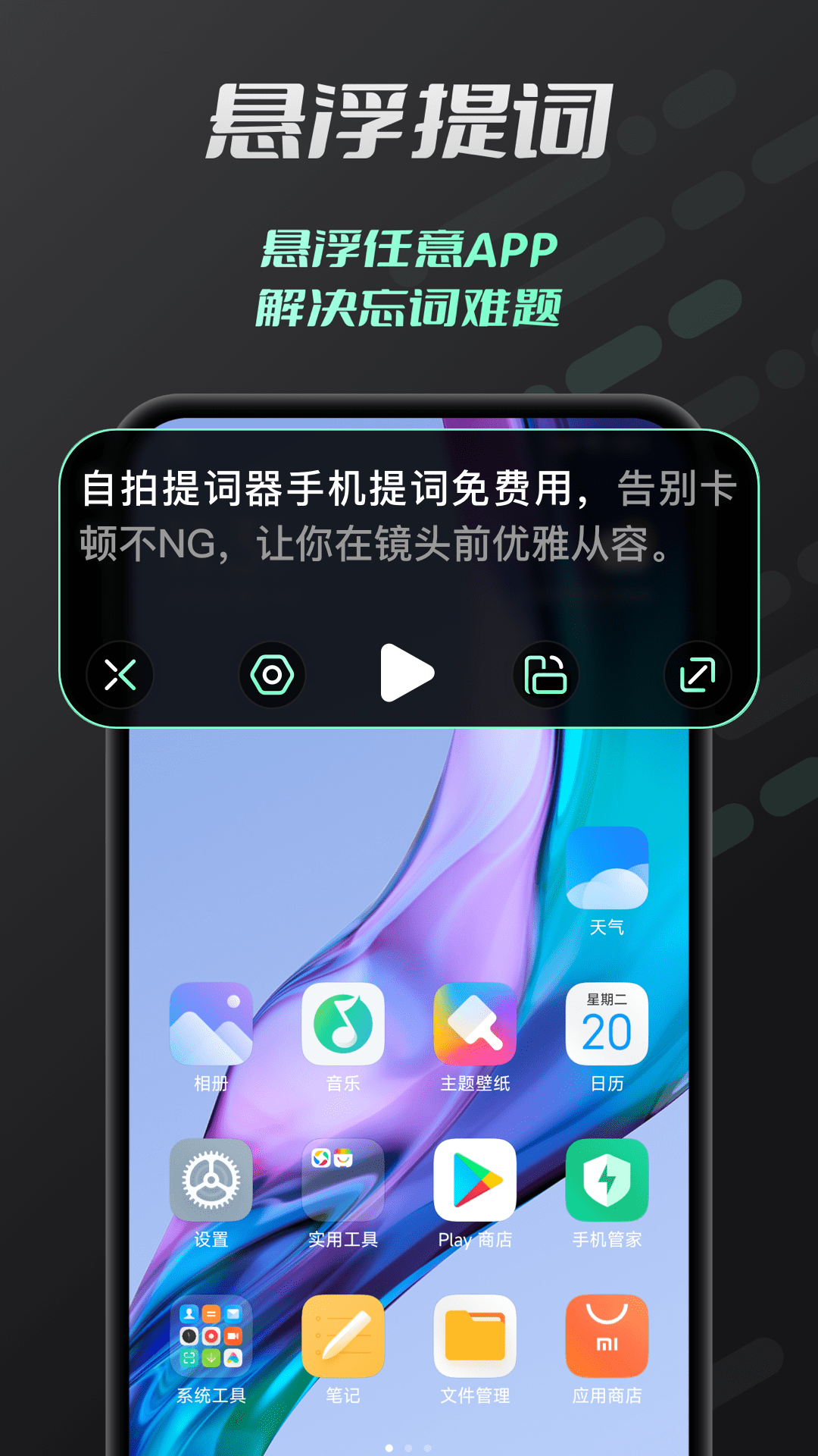 自拍提词器截图2