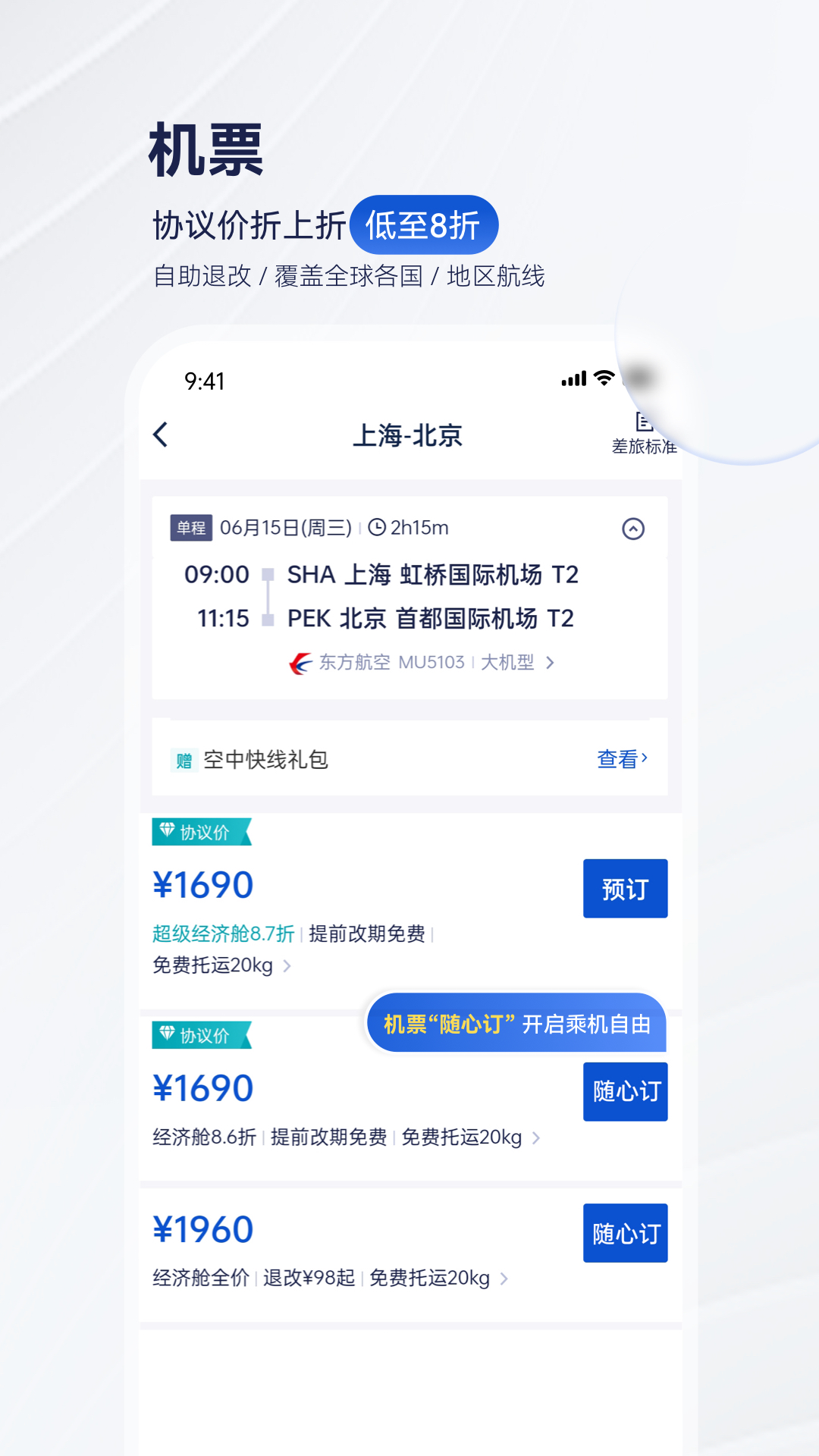 携程商旅v9.60.2截图3