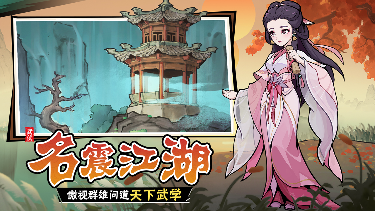 武俠大明星截圖預(yù)覽