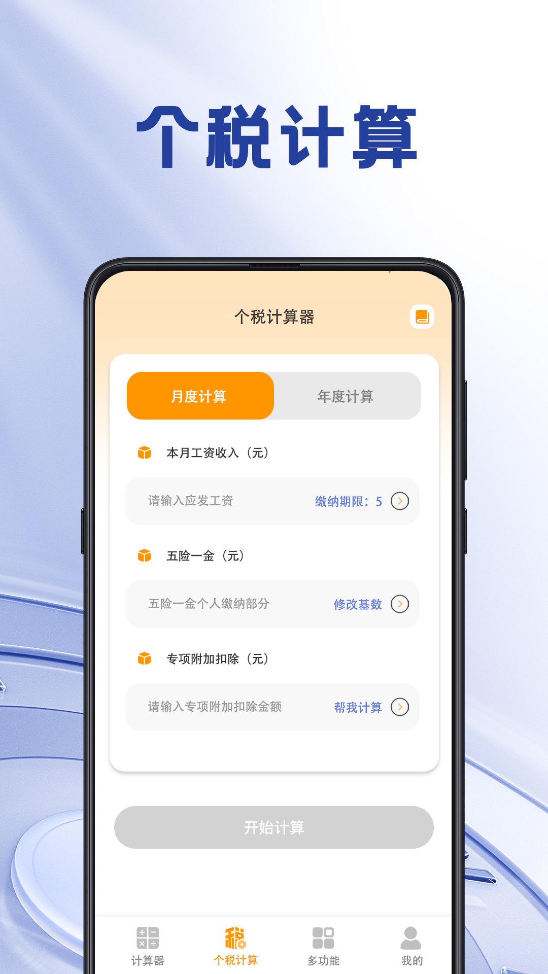 計算器截圖預(yù)覽