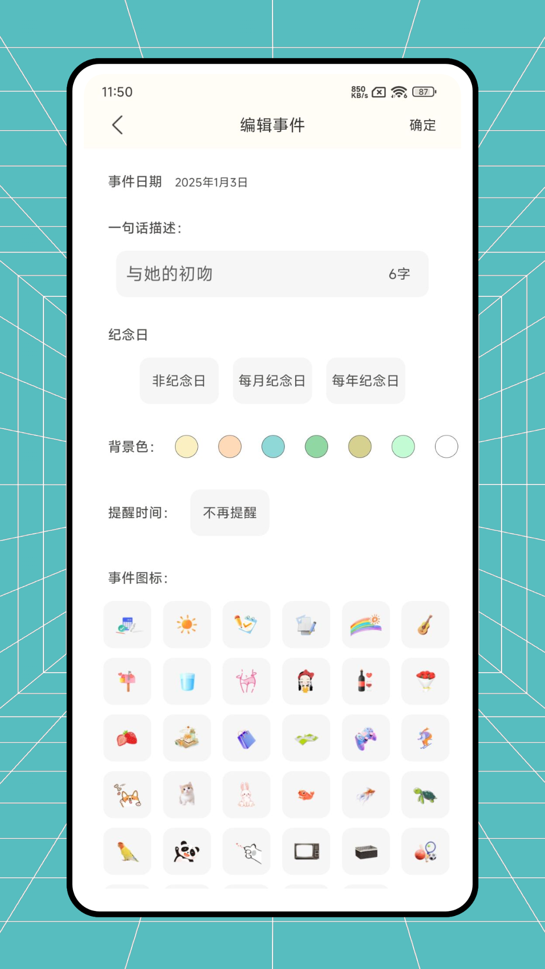 喵喵紀(jì)念日截圖預(yù)覽