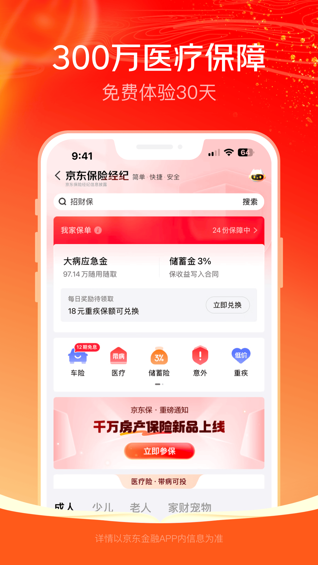 京东金融截图5