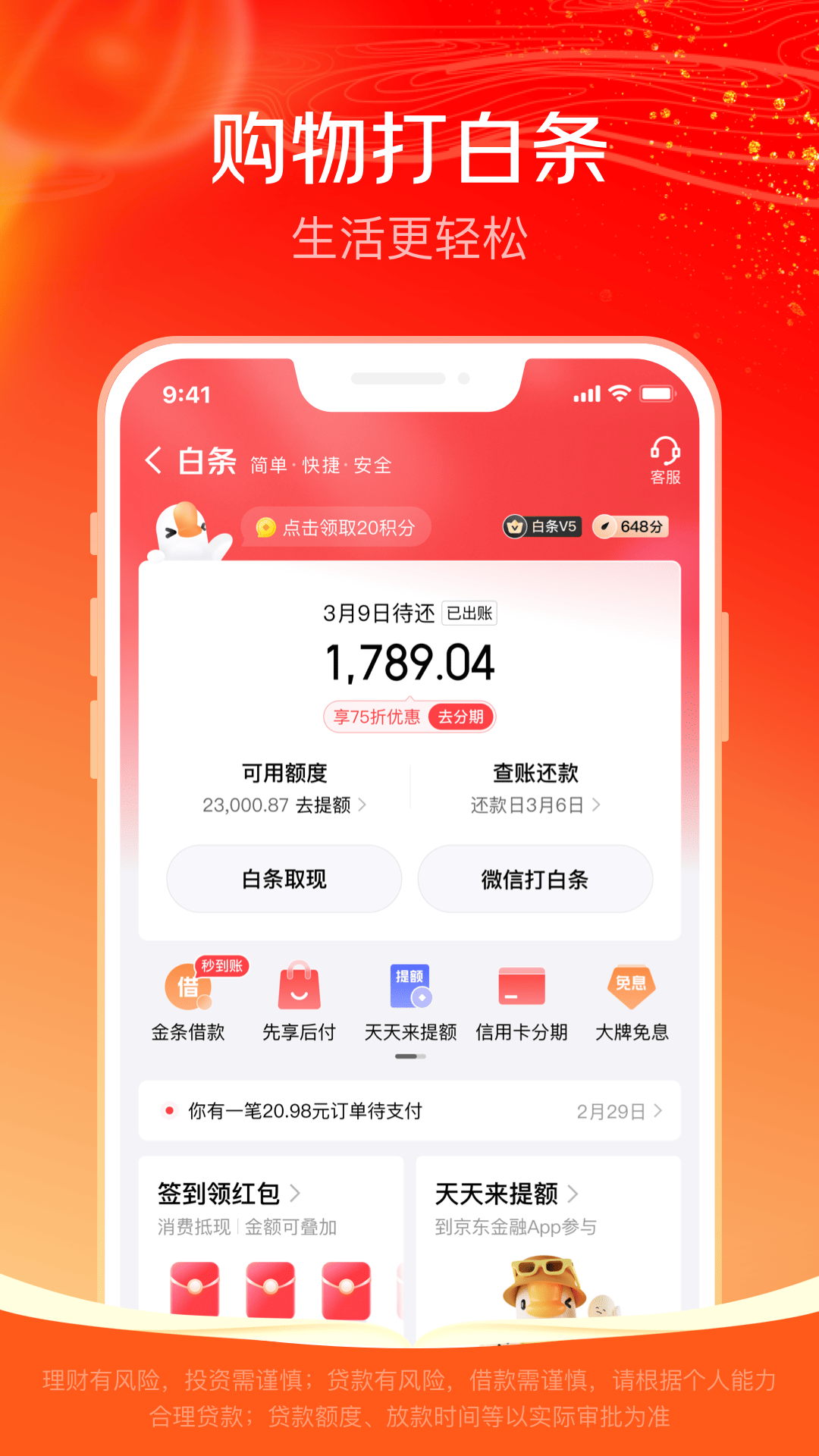 京东金融截图3