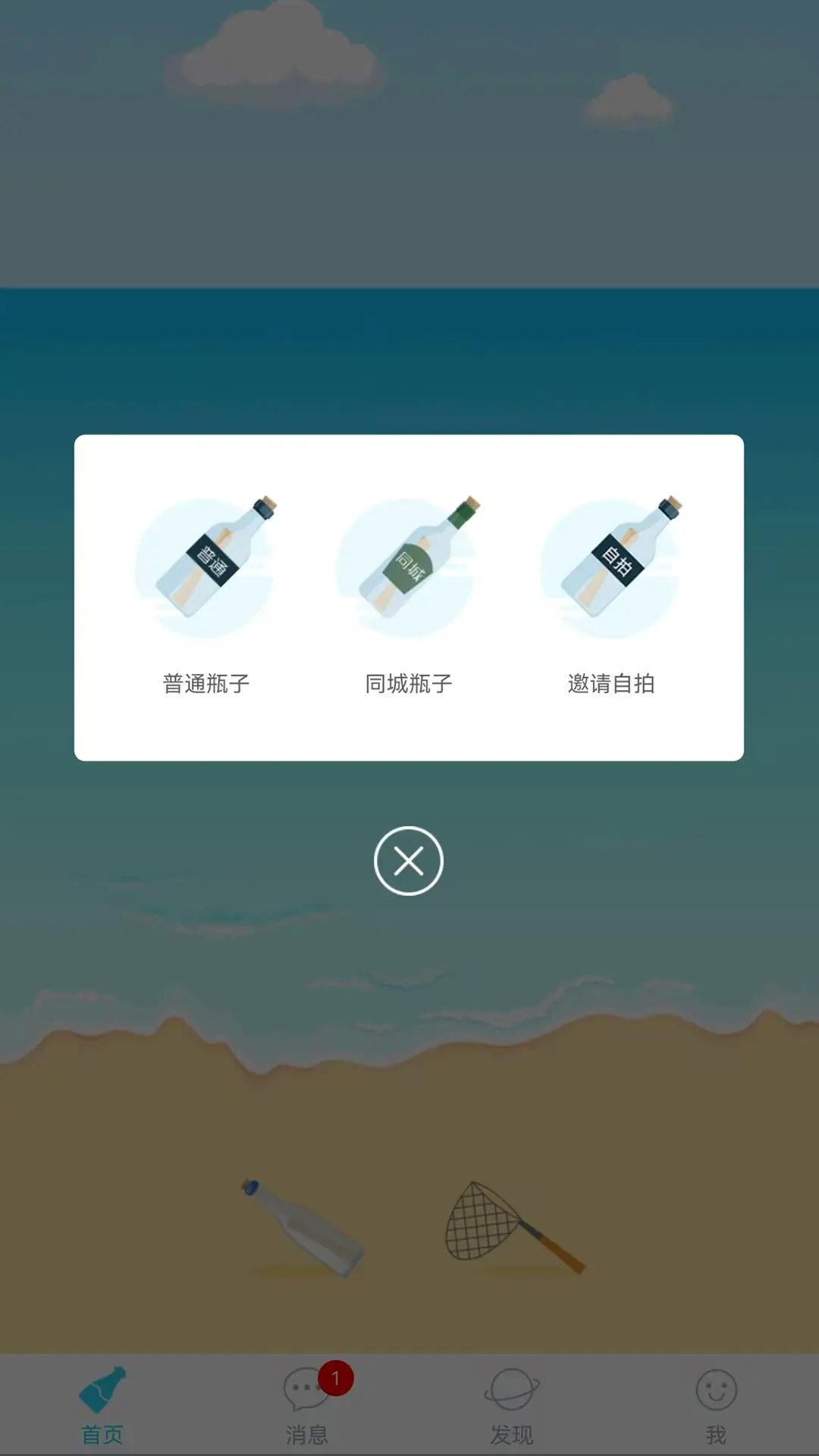 暖心话题瓶v1.17.3截图5