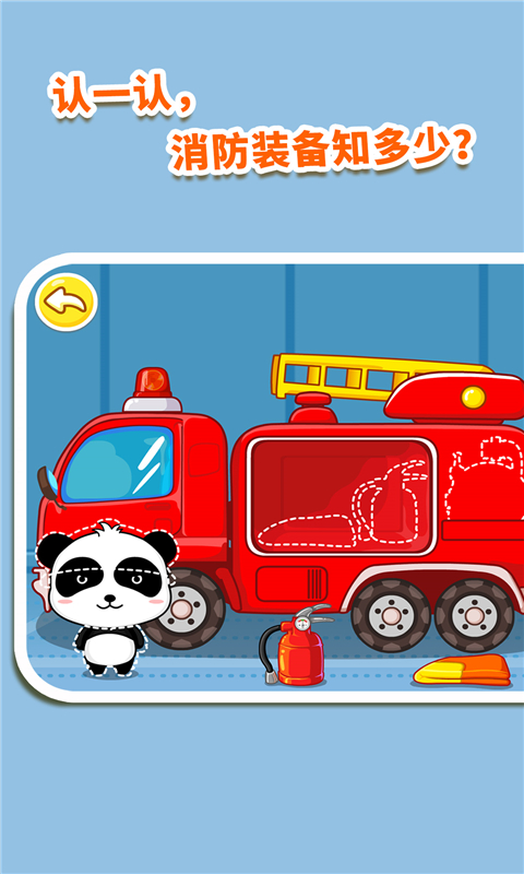 我是消防員截圖預(yù)覽