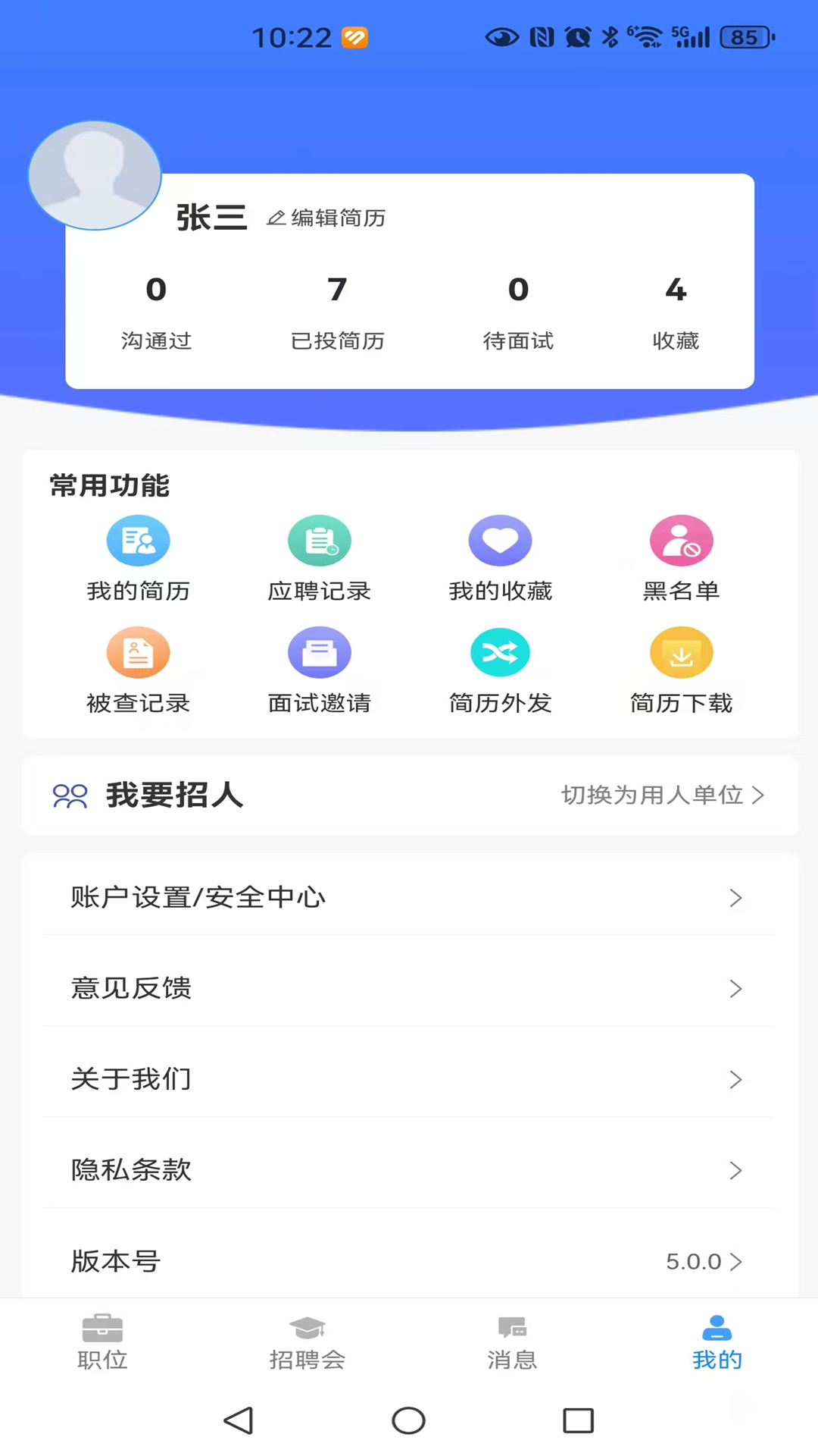 厦门人才网个人版截图4