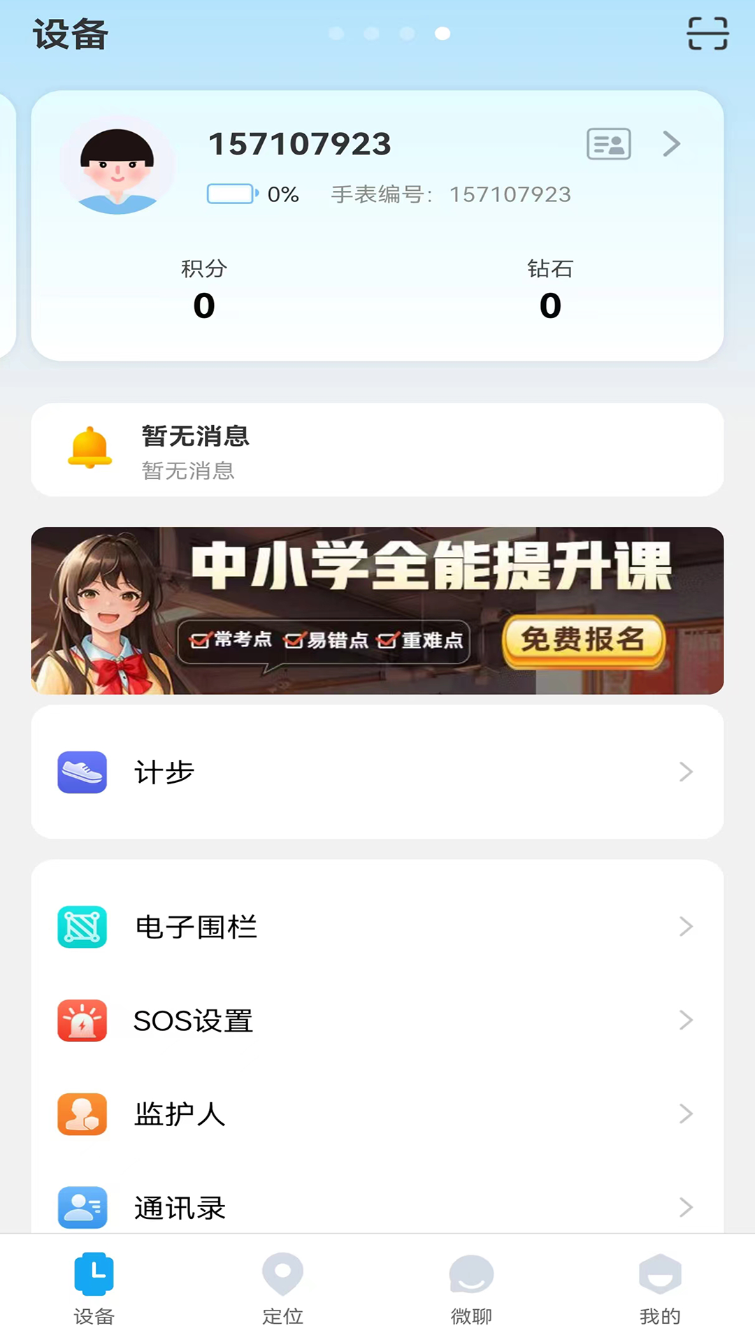 小苏米截图5